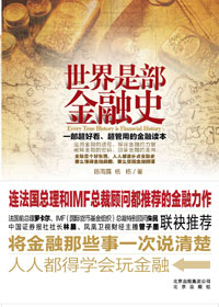 世界是部金融史