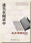 北大考研日记