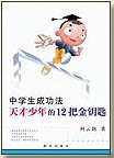 中学生成功法