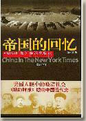 帝国的回忆