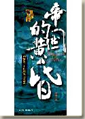 帝国的黄昏