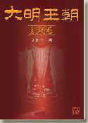 大明王朝