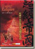 超级帝国