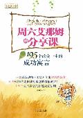 周六艾那姆的分享课