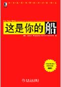 这是你的船