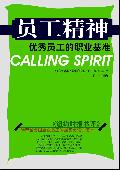 员工精神