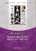 王熙凤是个好领导: 家庭企业的细节管理