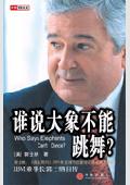 谁说大象不能跳舞?(选载): 281