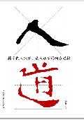 人道: 揭示做人做事、成人成事的内在逻辑