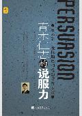 青木仁志说服力: 一流推销员和教育专家