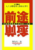 前途: 机会和工作的本质
