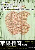 苹果传奇(第2版)