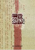 品牌三藏: 中国本土化的品牌观