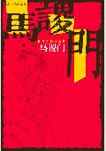 马谡门: 别被老板挥泪斩