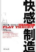 快感制造—A级传播: 营销理论 胜手法则