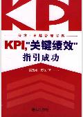 KPI “关键绩效”指引成功