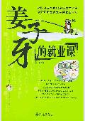 姜子牙的就业课
