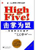 击掌为盟: 神奇的团队合作