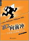 孩子向前冲