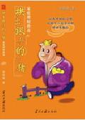 拱出银行的小猪: 个人理财投资窍门