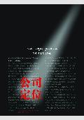 公司定位