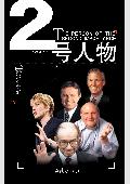 2号人物