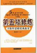 第五项修炼: 塑造新我的故事