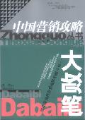 大败笔: 34个最新的营销失败案例分析