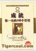 成就你一生的100个哲理