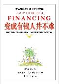 变成有钱人并不难: 著名理财师手把手教你学理财