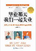 毕业那天我们一起失业
