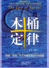 木桶定律