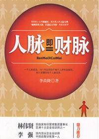 人脉即财脉