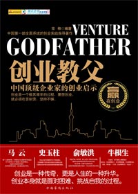 创业教父
