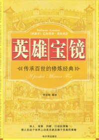 英雄宝镜