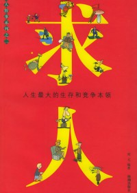 求人