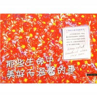 那些生命中美好而温馨的事
