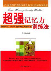 倍增记忆力与学习效率的大脑训练