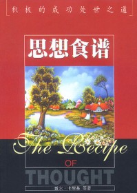思想食谱