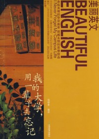我的大学,用一辈子去忘记
