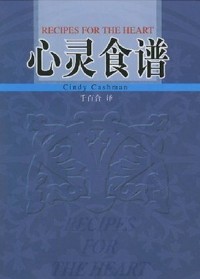心灵食谱