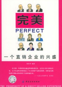 完美