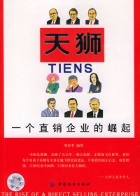天狮