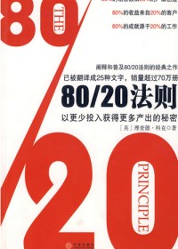 80/20法则