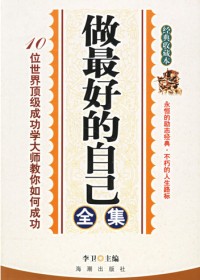做最好的自己