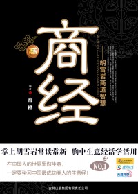 商经