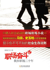 职场奋斗记