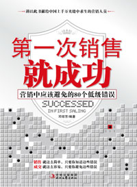 第一次销售就成功