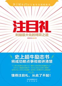 注目礼