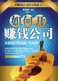 如何开赚钱公司